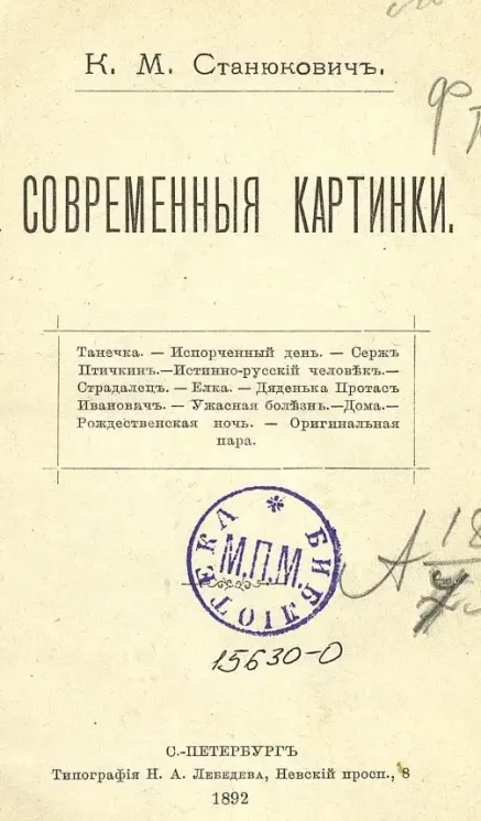 К.М. Станюкович. Современные картинки