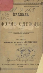 Правила о форме одежды