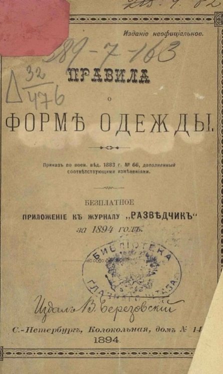 Правила о форме одежды