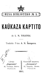 Rusa biblioteko, № 3. Kaukaza kaptito