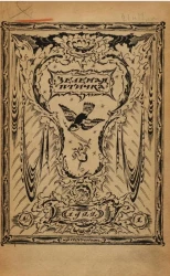 Зеленая птичка. Сборник