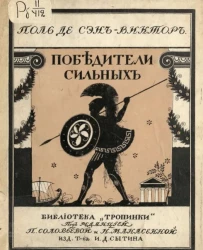 Библиотека "Тропинка". Победители сильных