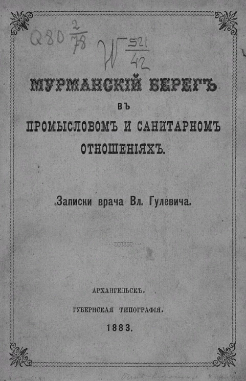Мурманский берег в промысловом и санитарном отношениях