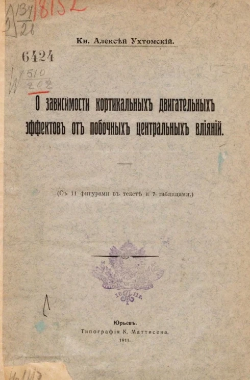 О зависимости кортикальных двигательных эффектов от побочных центральных влияний