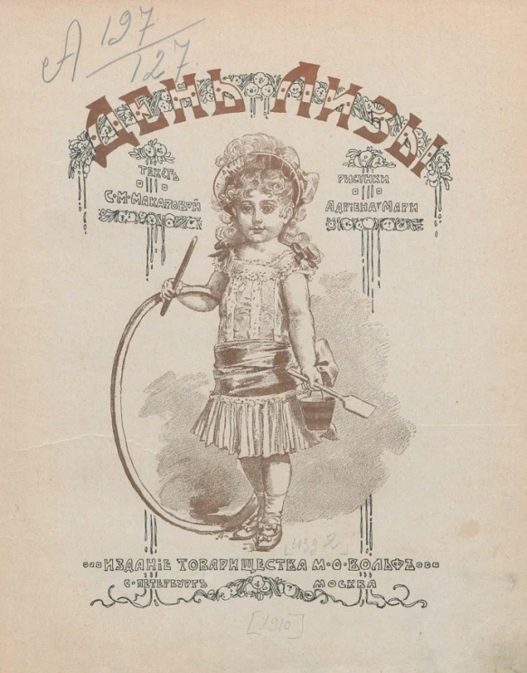 День Лизы. Рассказ для детей