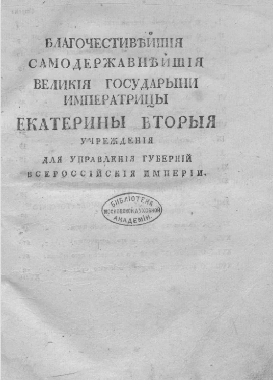 Стат Воронежской губернии 