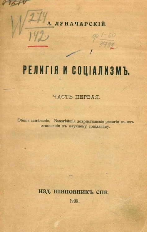 Религия и социализм. Часть 1