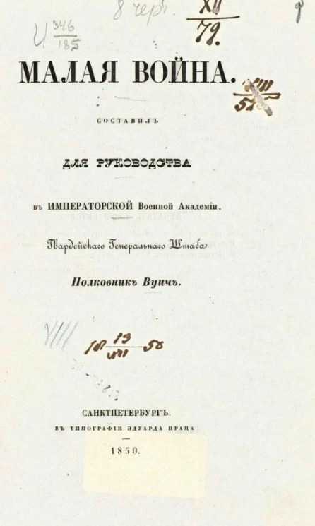 Малая война