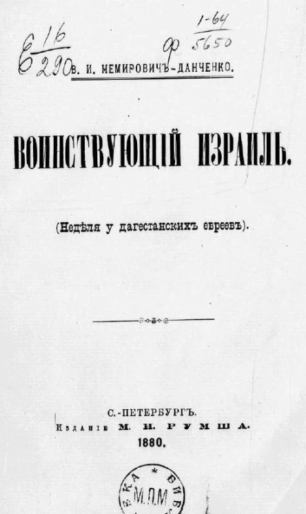 Воинствующий Израиль (неделя у дагестанских евреев)