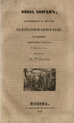 Опись книгам, поступившим в 1675 году в Патриаршую ризную казну