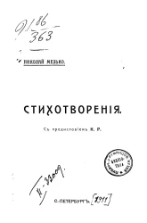 Н. Мезько. Стихотворения