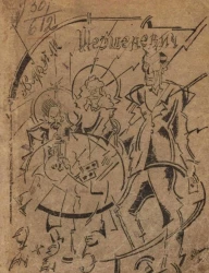 2х2=5. Листы имажиниста