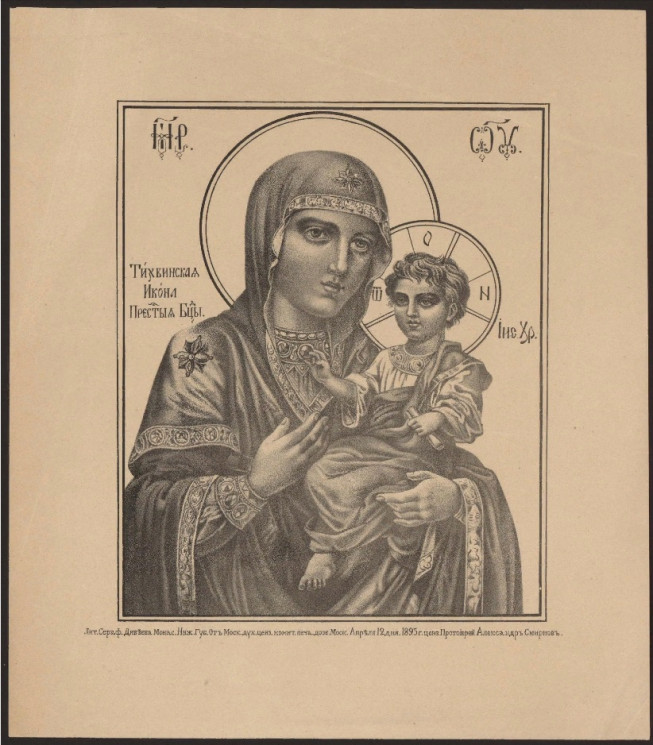 Тихвинская Икона Пресвятая Богородица