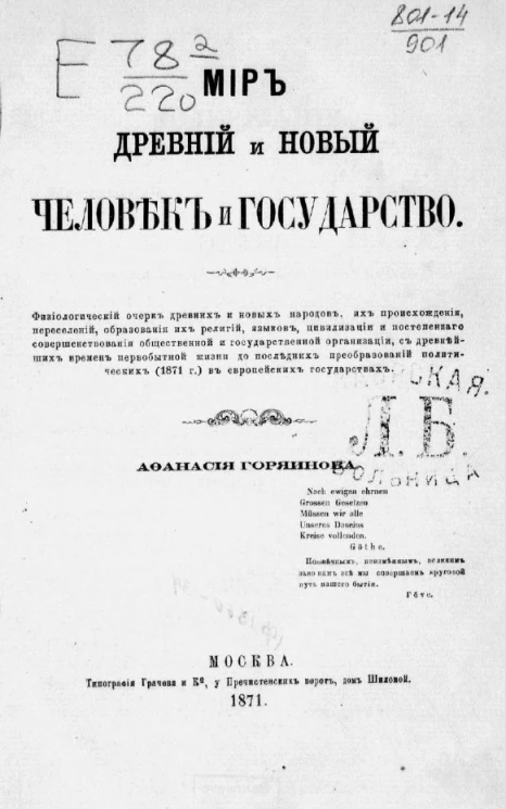 Мир древний и новый, человек и государство