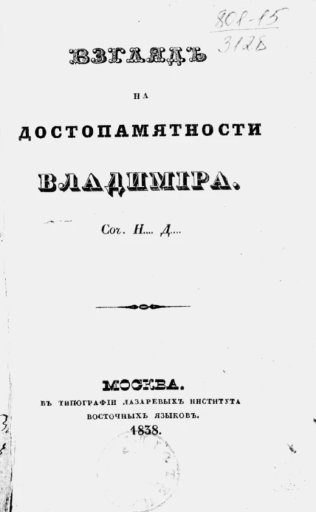 Взгляд на достопримечательности Владимира