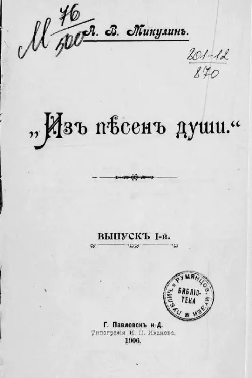 "Из песен души". Выпуск 1
