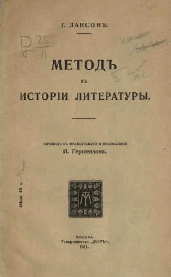 Метод в истории литературы