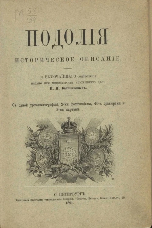 Подолия. Историческое описание