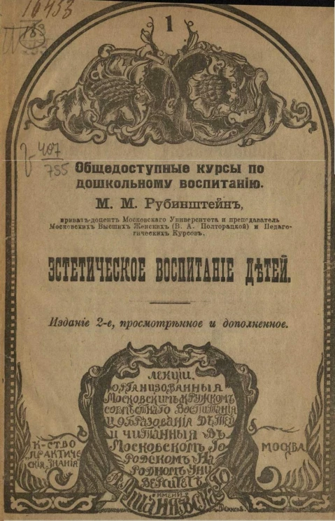 Общедоступные курсы по дошкольному воспитанию, 1. Эстетическое воспитание детей. Издание 2