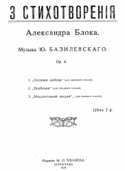 3 стихотворения Александра Блока. Ор. 6