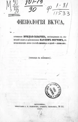 Физиология вкуса