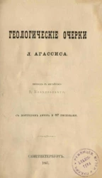 Геологические очерки