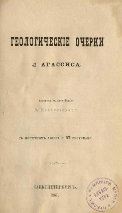 Геологические очерки