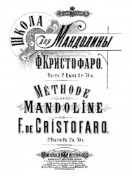 Школа для мандолины. Часть 1. Méthode de mandoline
