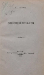 Вероисповедный состав России