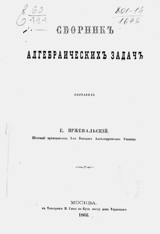 Сборник алгебраических задач 