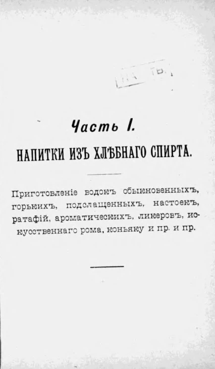 Полный домашний буфет всевозможных водок, наливок, ратафий, рома, коньяку, вин и разных прохладительных напитков