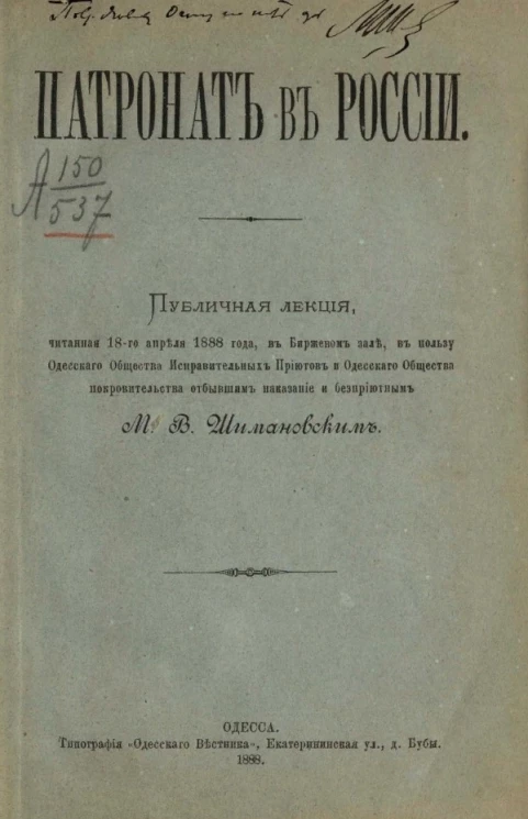 Патронат в России 