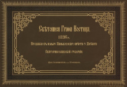 Светописи графа Ностица 1896 года. Продажа в пользу Паньковского приюта у Днепра Екатеринославской губернии