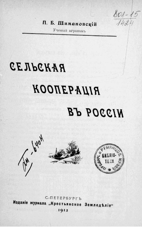 Сельская кооперация в России