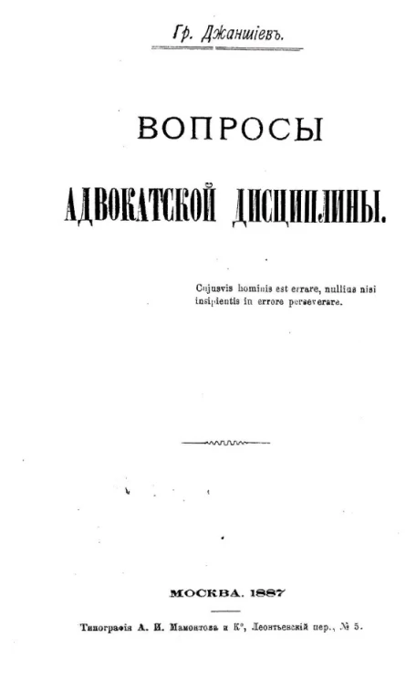 Вопросы адвокатской дисциплины