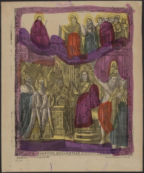 Покров Пресвятой Богородицы. Издание 1886 года. Вариант 2