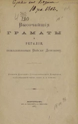 Высочайшие грамоты и регалии, пожалованные Войску Донскому