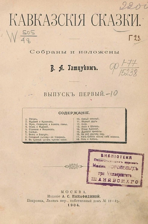 Кавказские сказки. Выпуск 1