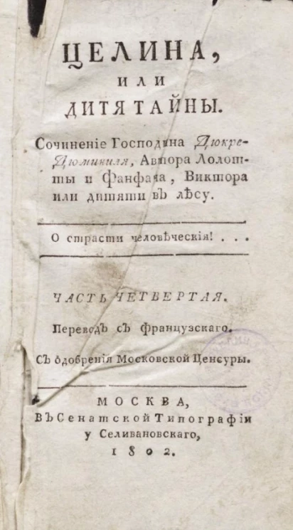 Целина, или дитя тайны. Часть 4