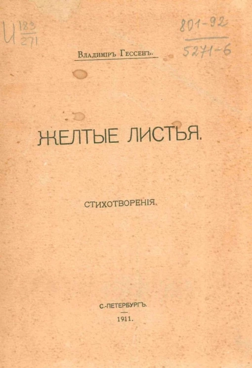 Желтые листья. Стихотворения