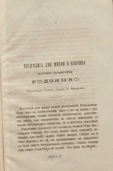 Последние дни жизни и кончина Екатерины Владимировны Родзянко, начальницы училища ордена святой Екатерины