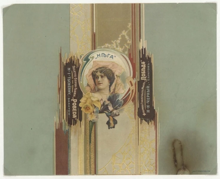  "Нега". Фабрика туалетных мыл "Победа". Н.И. Черный, Саратов. Парфюмерная этикетка