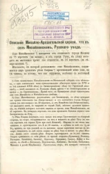 Описание Михайло-Архангельской церкви, что в селе Михайловском Рузского уезда