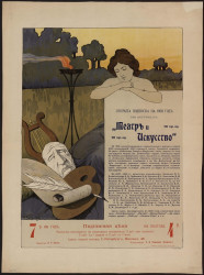Открыта подписка на 1903 год на журнал "Театр и Искусство"