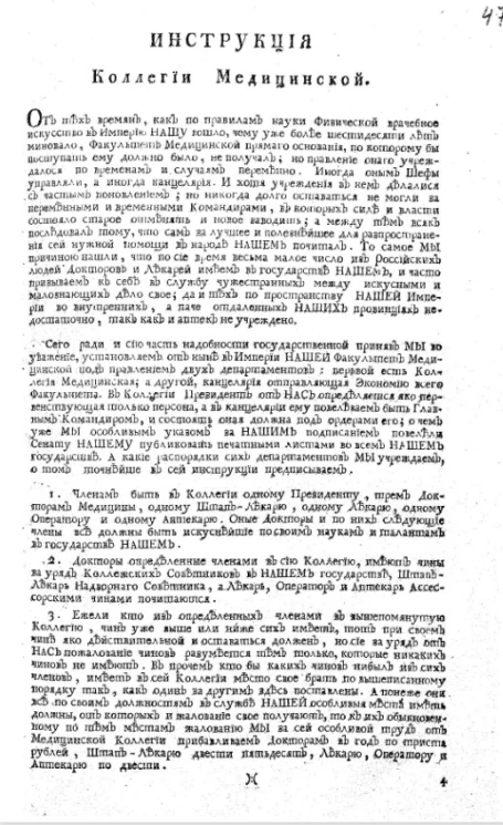 Инструкция коллегии медицинской