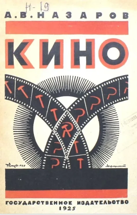 Александр Владимирович Назаров. Кино