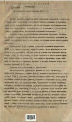 Крепостные художники Шереметевых (к истории русского искусства XVIII века) 