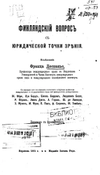 Финляндский вопрос с юридической точки зрения