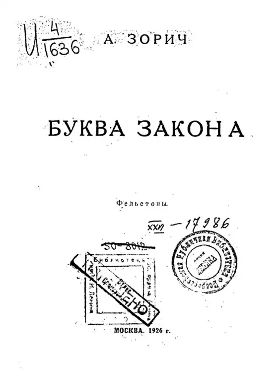 Буква закона