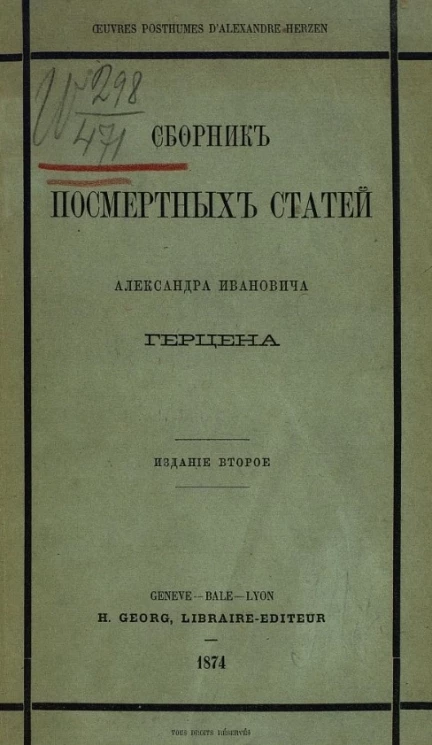 Oeuvres posthumes d'Alexandre Herzen. Сборник посмертных статей Александра Ивановича Герцена. Издание 2